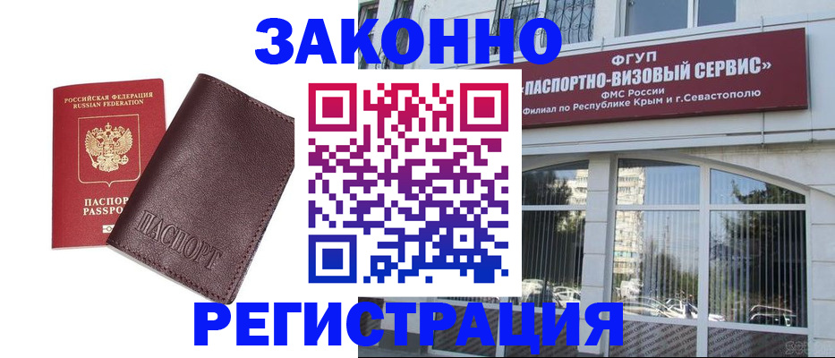 временная регистрация для всех в Струнино